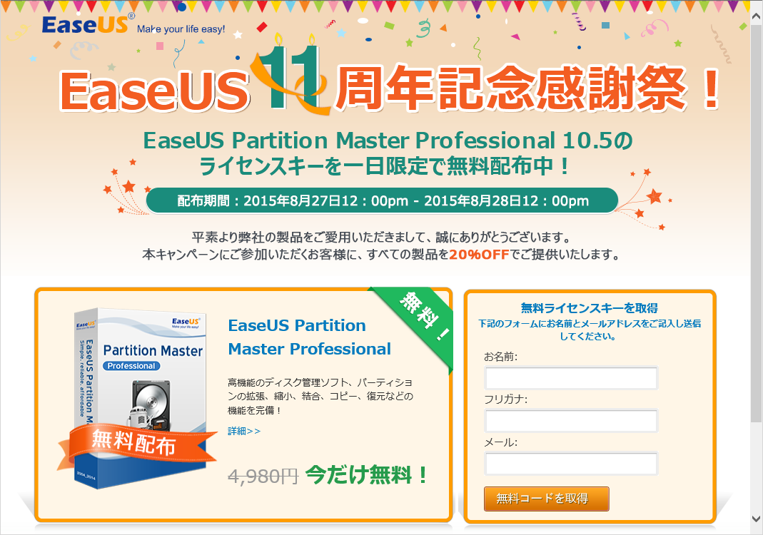 同社のキャンペーンサイト