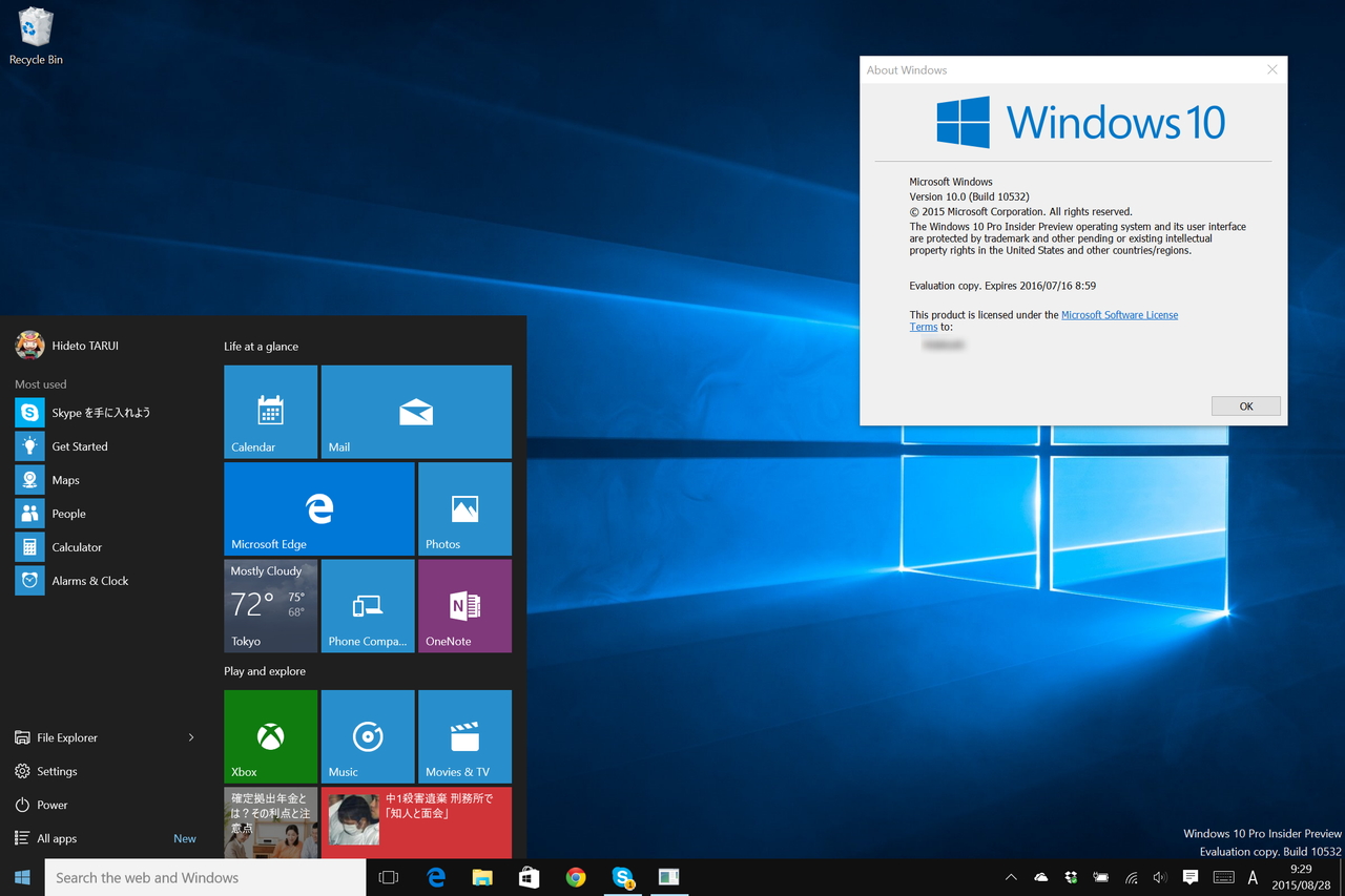 「Windows 10 Insider Preview」Build 10532