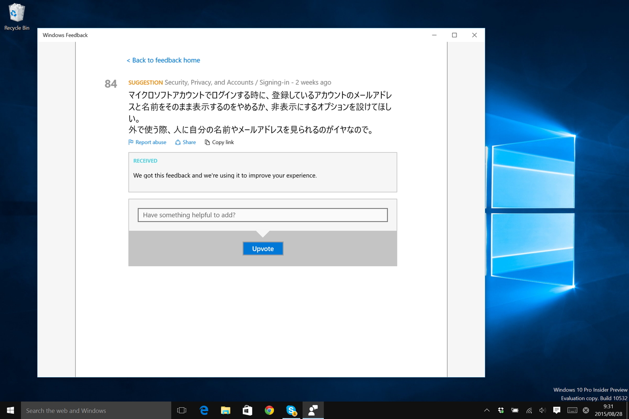 「Windows フィードバック」アプリにフィードバックの共有機能が追加