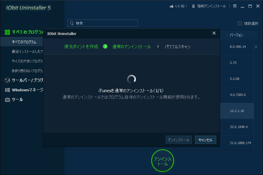 アンインストーラーが残していった不要なファイルやレジストリ項目を根こそぎ削除する“パワフルスキャン”をはじめとするアンインストール機能の強化が図られる
