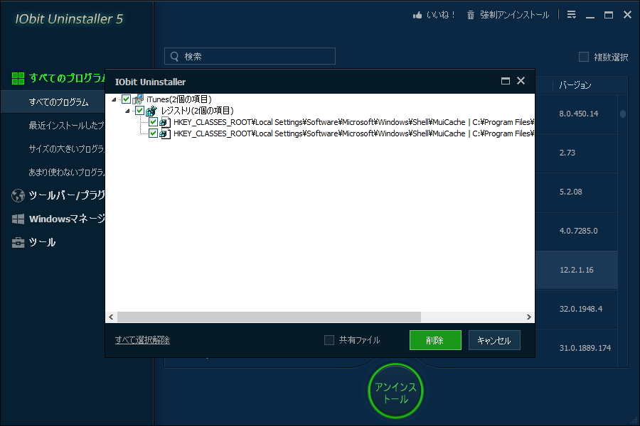 アンインストーラーが残していった不要なファイルやレジストリ項目を根こそぎ削除する“パワフルスキャン”をはじめとするアンインストール機能の強化が図られる