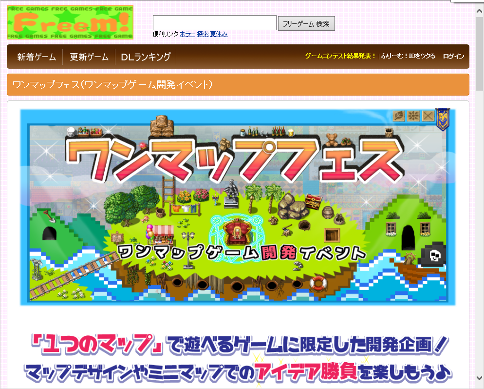 “ワンマップフェス”告知ページ