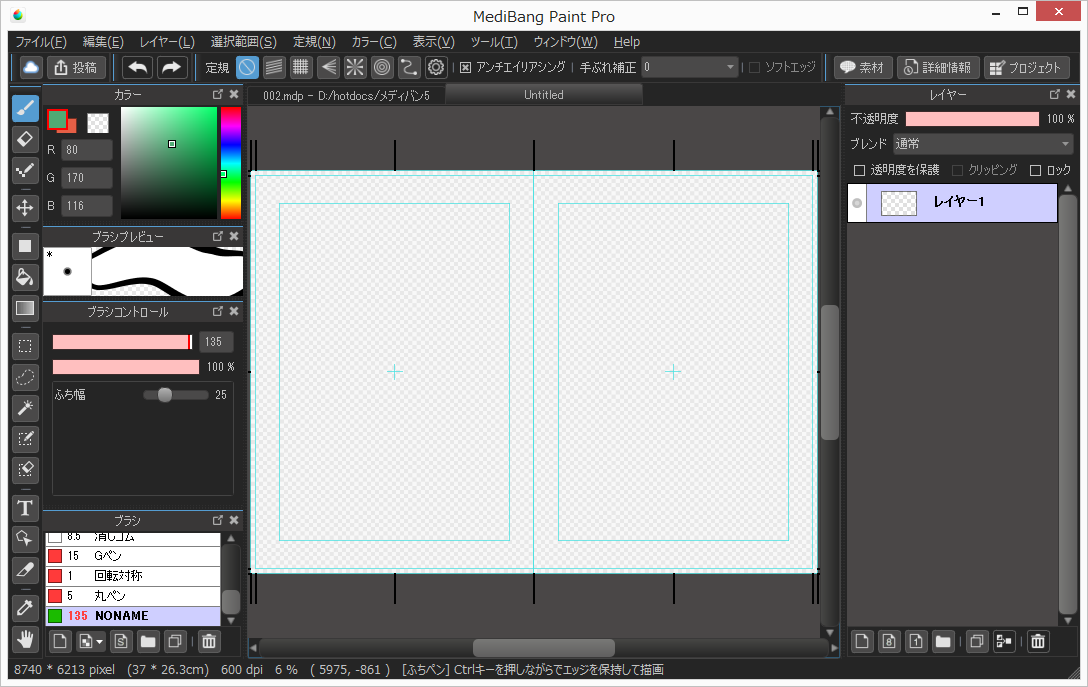 “見開き/くるみ表紙”を設定すると2ページ分の見開きを編集可能