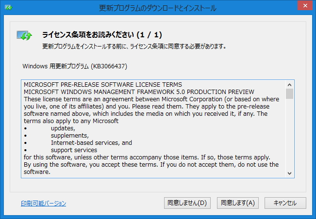 「Windows Management Framework 5.0 Production Preview」
