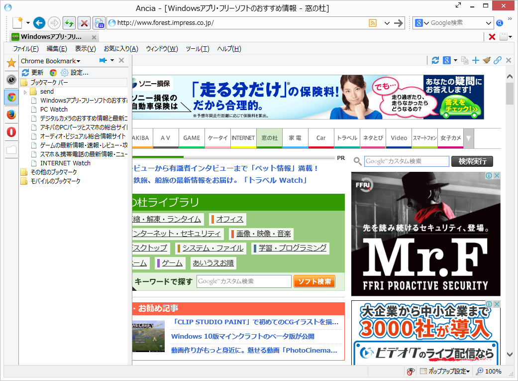 ツールバーやサイドバーへ他のWebブラウザーのブックマークを表示可能