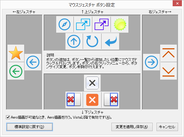 マウスジェスチャーはボタンから機能を選択するタイプ