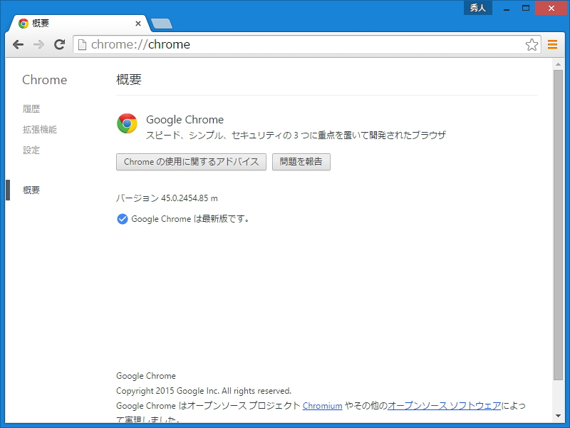 「Google Chrome」v45.0.2454.85