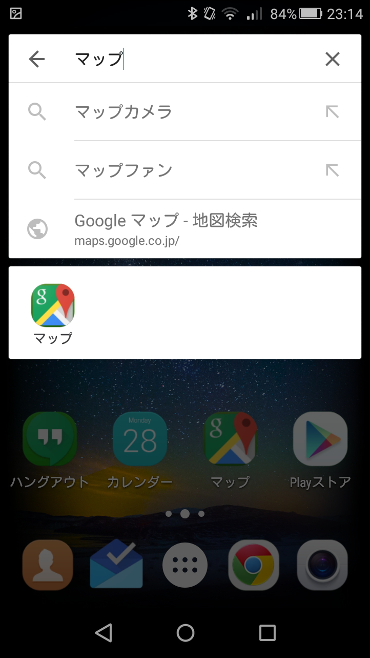ホーム画面上部の検索ボックスにテキストを入力して、Webや端末内のアプリなどを検索可能