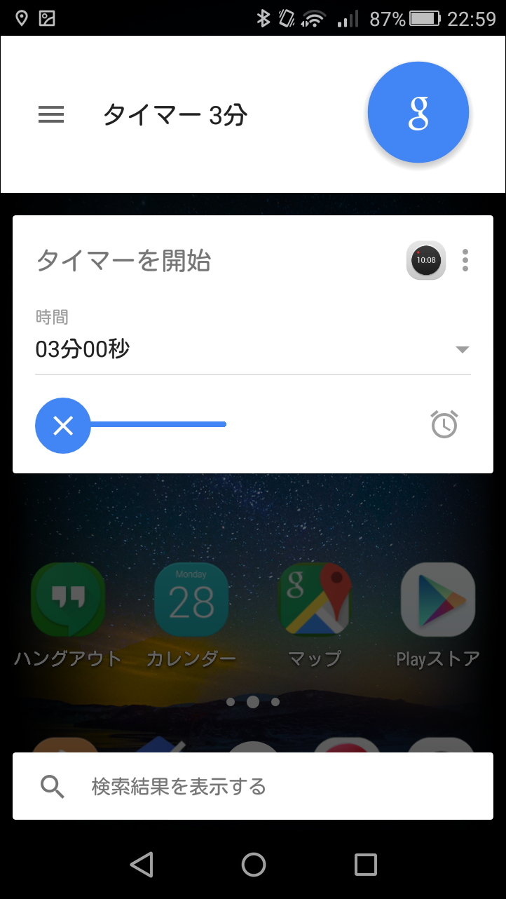 音声コマンドでは、タイマーやアラーム、リマインダーなども設定できる