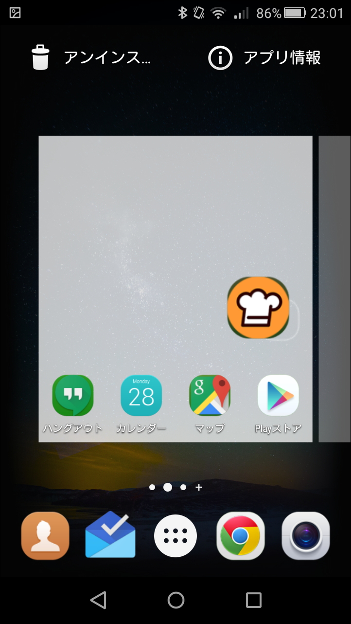 ドロワー画面でアイコンを長押しして、ホーム画面にアイコンを配置できる