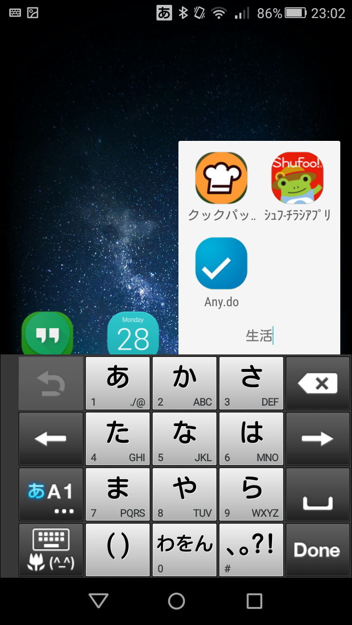 フォルダーの下部をタップして、日本語入力アプリでフォルダー名を設定できる