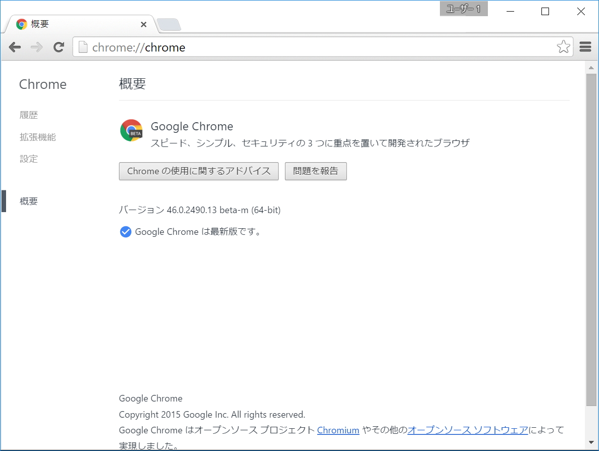 「Google Chrome」v46.0.2490.13