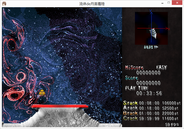 「流体 de 月面着陸」v2.03