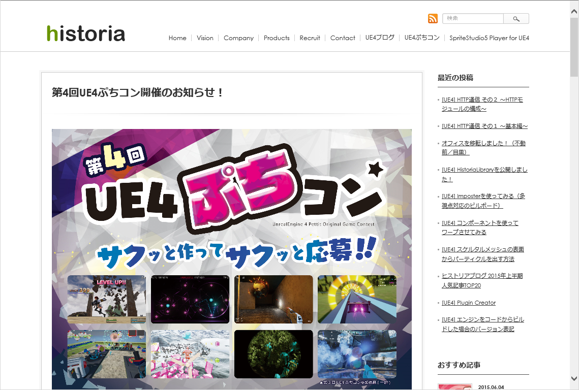 “第4回UE4ぷちコン”公式サイト