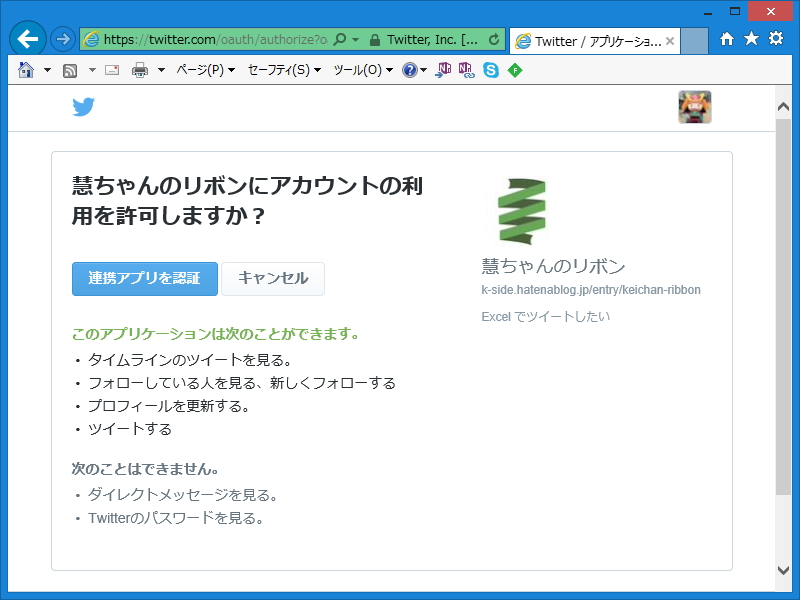 初回利用時に“Twitter”での認証処理が必要