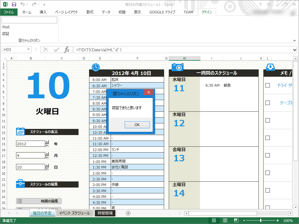 初回利用時に“Twitter”での認証処理が必要