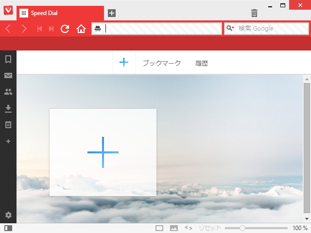 「Vivaldi」のプライベートウィンドウ