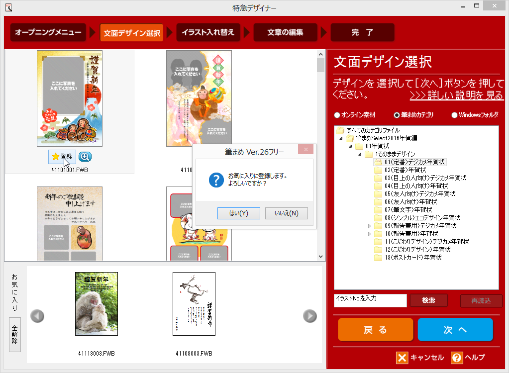 “お気に入り”機能