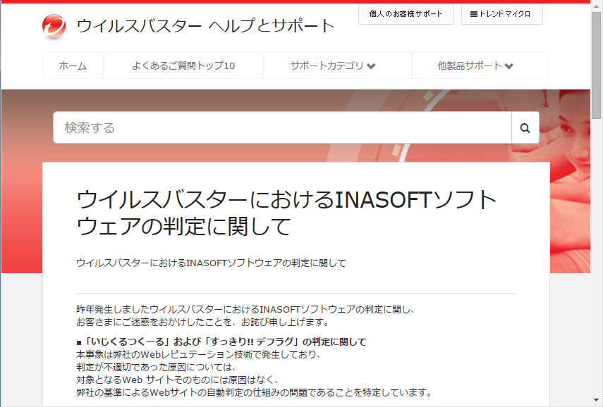 “ウイルスバスター”シリーズのサポートページ