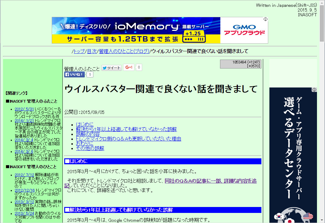 INASOFTの解説ページ
