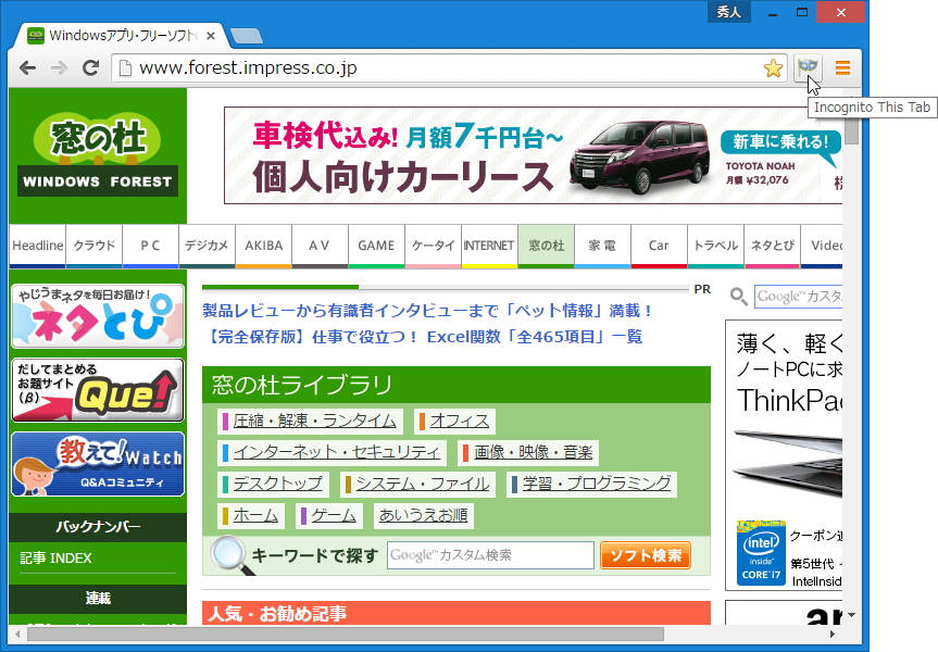 「Incognito This Tab」v0.4