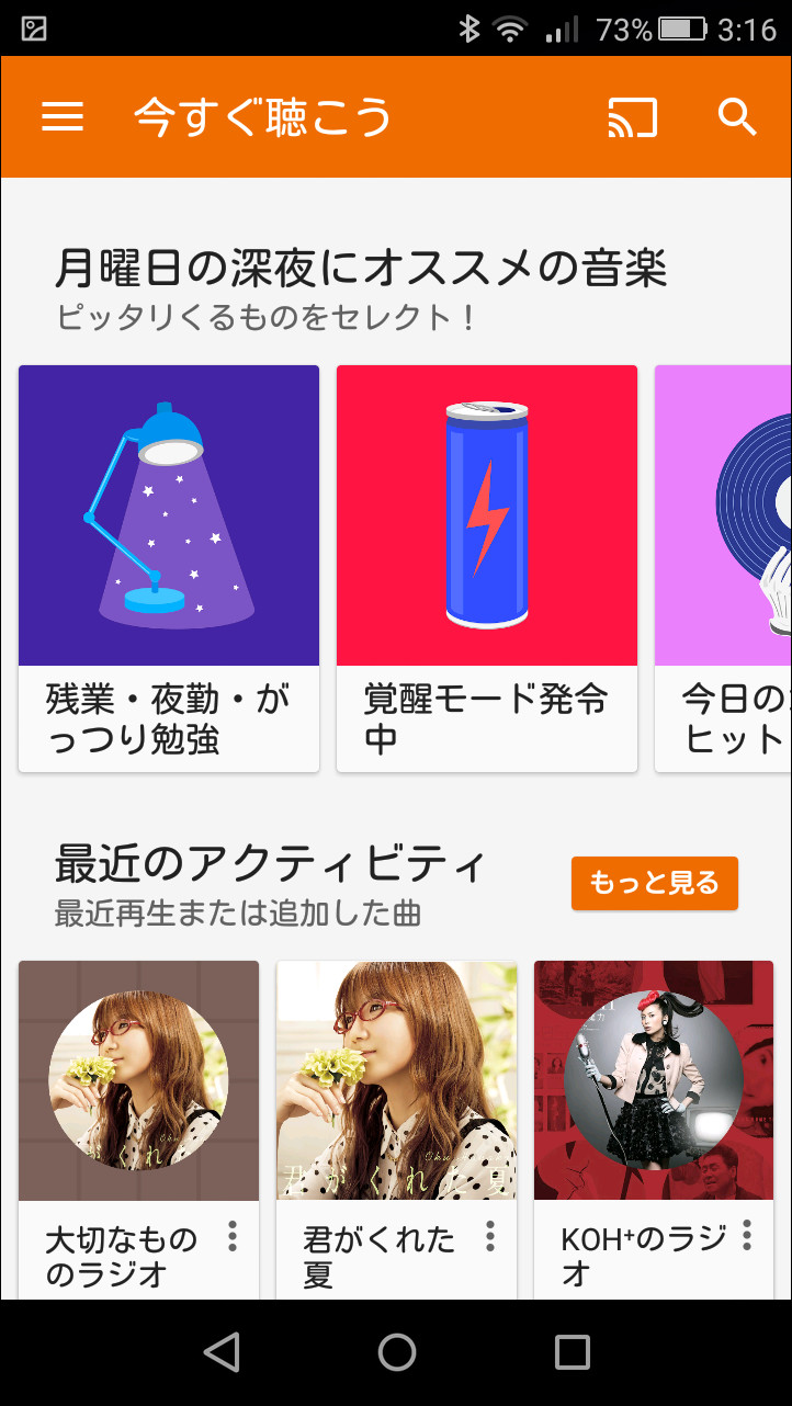 「Google Playミュージック」