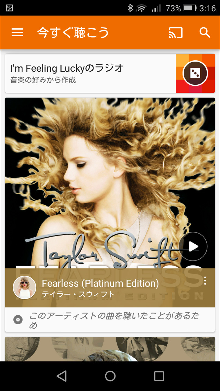 ［今すぐ聴こう］画面の下部には、おすすめのアルバムや“ラジオステーション”が一覧される