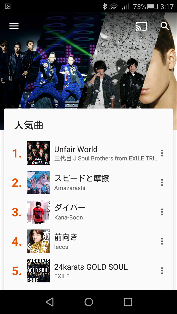 ［トップチャート］画面では、ランキングから楽曲を探せる