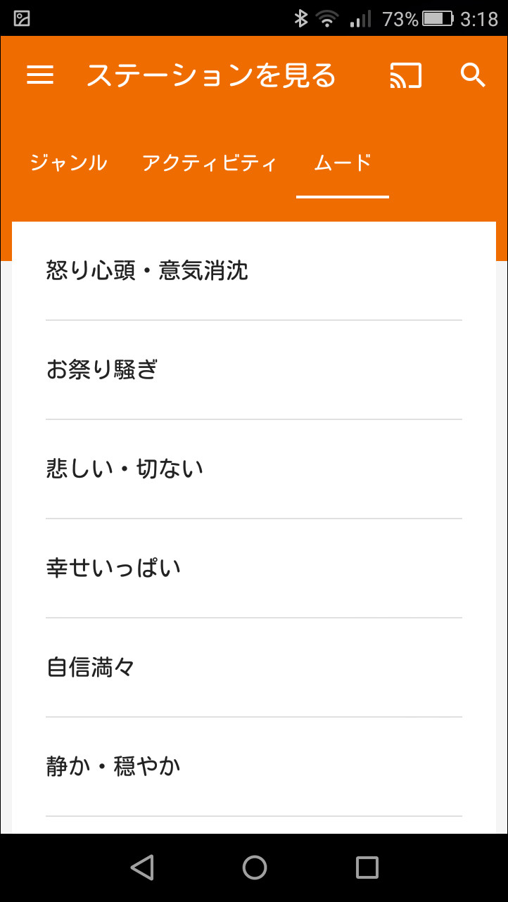 ［ステーションを見る］画面からは、音楽ジャンルや気分、シーンから“ラジオステーション”を選択して再生可能