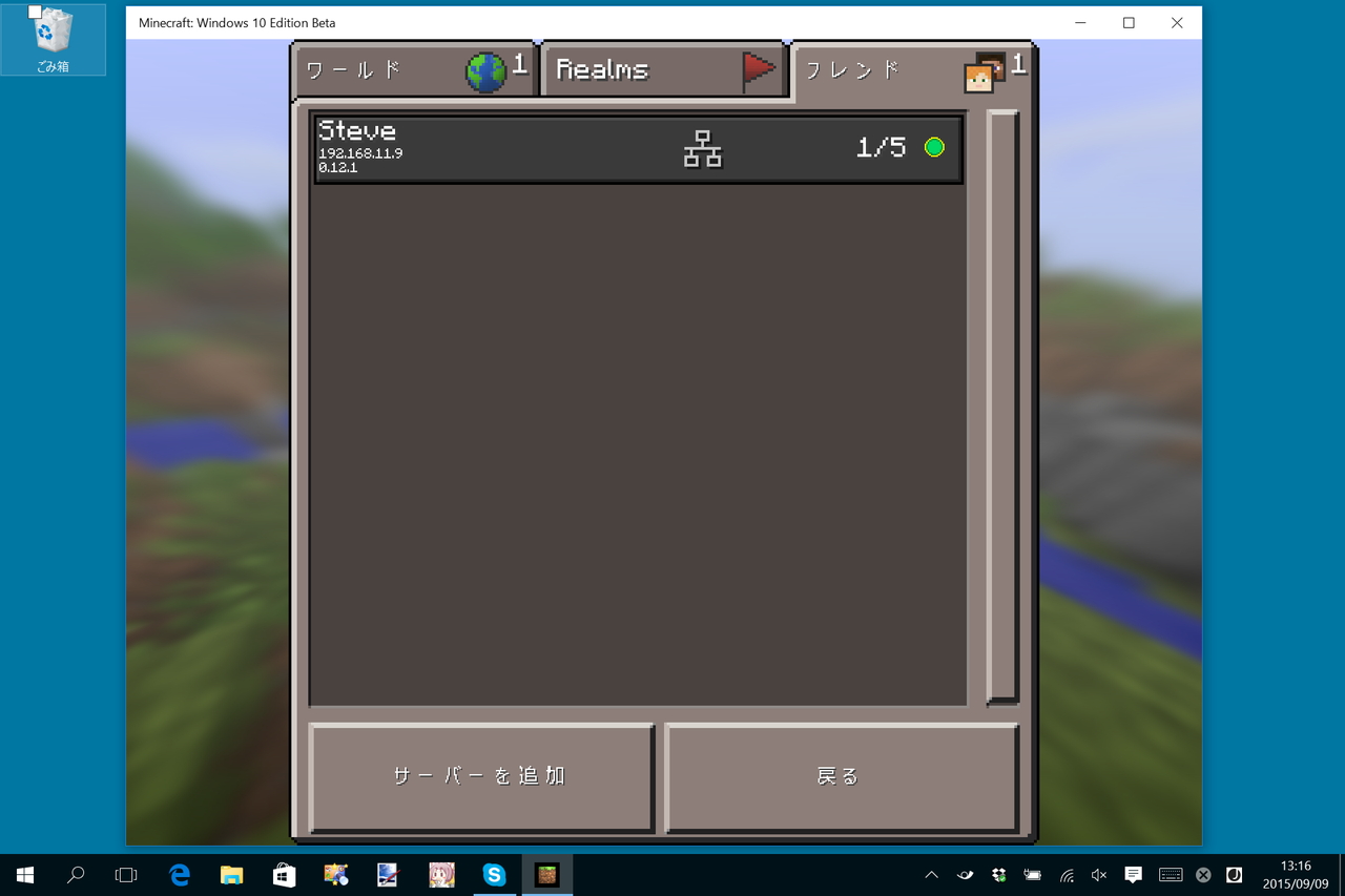 ローカルネットワークで「Minecraft: Pocket Edition」とのマルチプレイをサポート