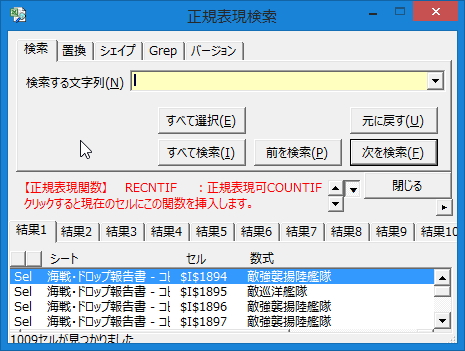 複数のキーワードを含む正規表現を簡単に生成できる機能。利用するには、まず［検索］タブのなにもないところをクリックする