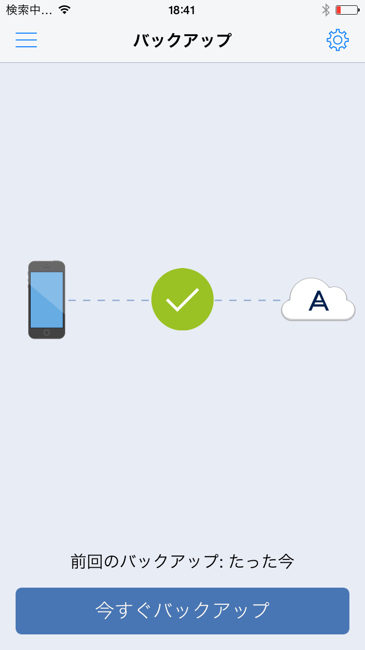 「Acronis True Image Cloud」iOS版