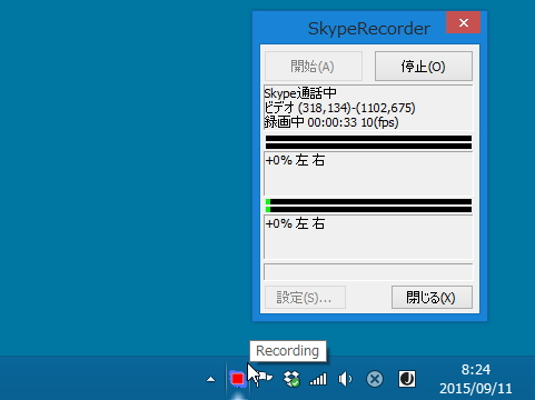 「SkypeRecorder」E1.0000 D1.0002