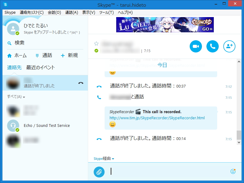 「Skype」の通話開始を検知して自動で通話の録音が行われる