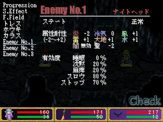 戦闘メニューの“チェック”から、敵の属性耐性や状態異常の有効度をいつでも確認できる。トレス達の状態やプログレッション発動率の算出基準となる情報なども確認可能