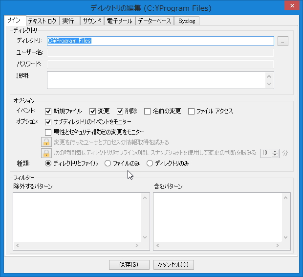 ［新規ディレクトリの追加］ダイアログ