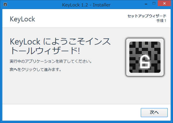 「KeyLock」v1.2.8