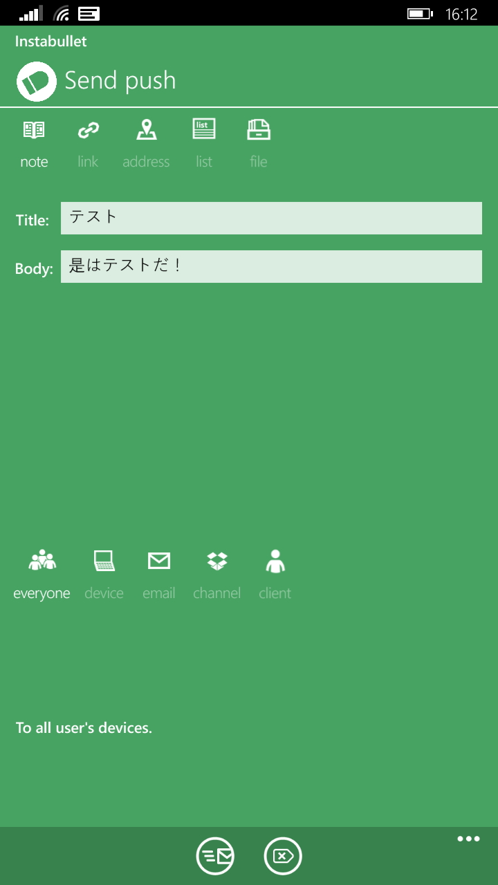 Windows Phone端末からメッセージをプッシュ