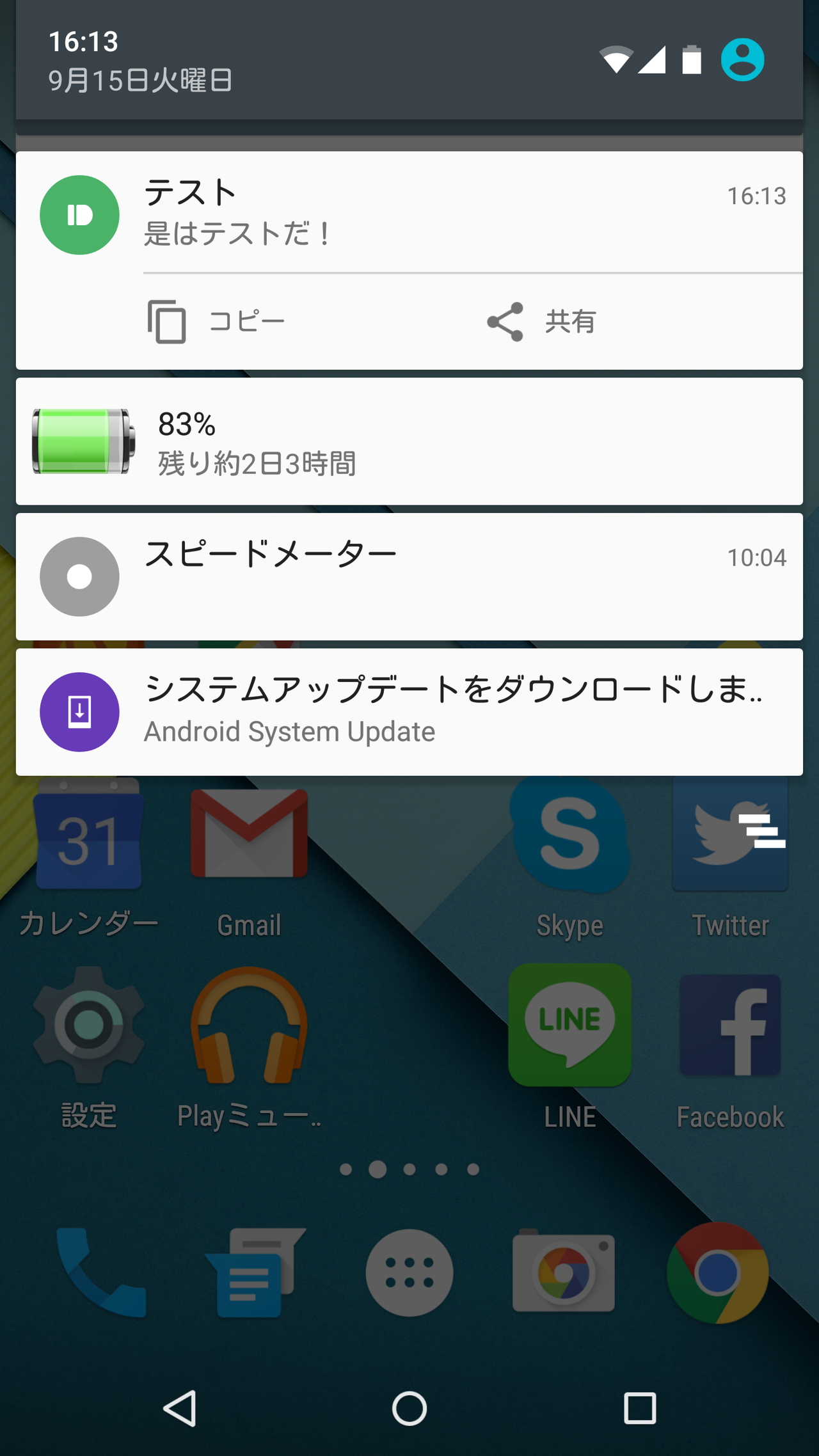 Android端末でプッシュ通知を受け取る