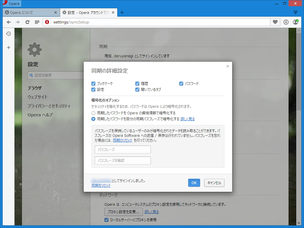 自分で設定したマスターパスワードを用いて暗号化。同期するデータを種類別にON/OFFする機能も