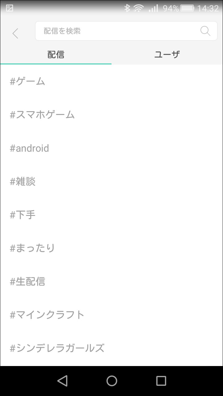 検索画面では、キーワードやタグから配信中の動画を検索したり、ユーザーを検索してフォローできる