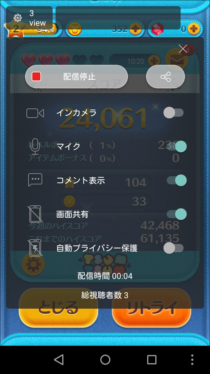 歯車型ボタンから表示される配信設定のメニューで、インカメラやマイク、画面のミラーリングのON/OFFを設定可能