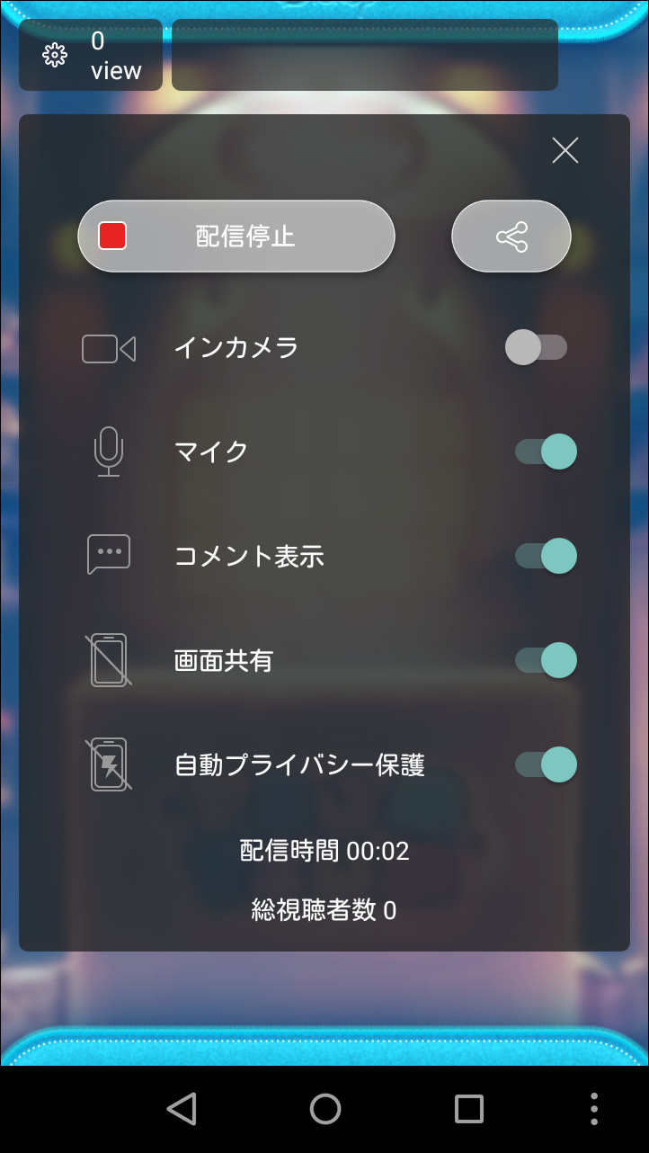 ［自動プライバシー保護］項目を有効化すると、メールなどの通知が行われた際に画面のミラーリングが自動停止する