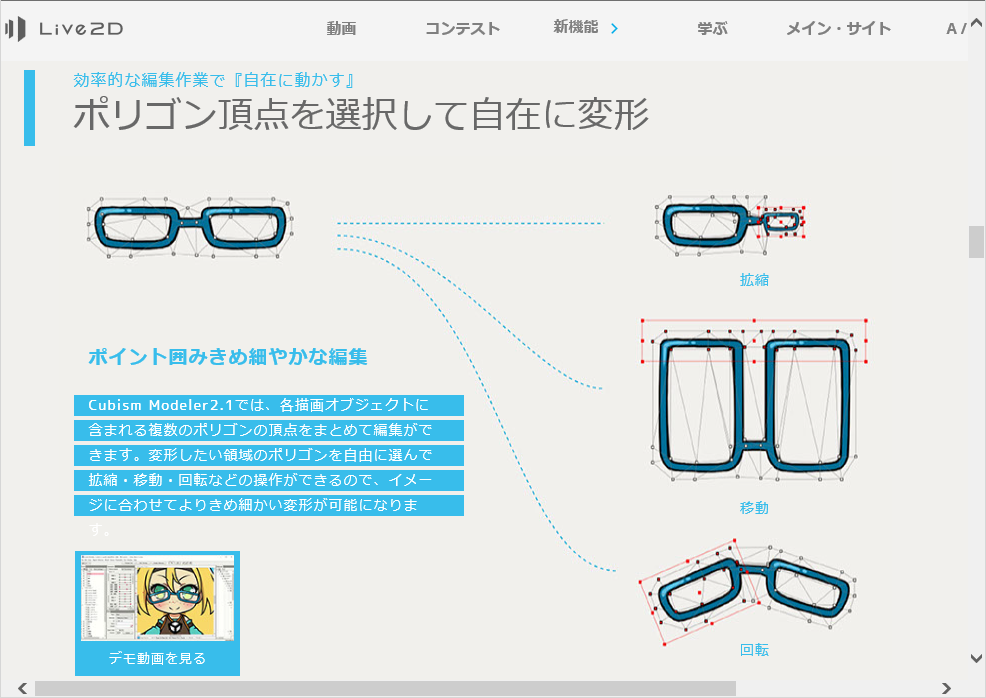 ポリゴンの頂点をまとめて選択、変形させることが可能（同社Webサイトより引用）