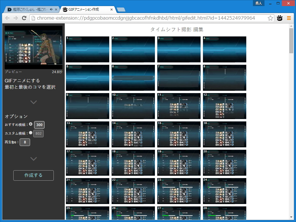 アニメーションGIFの編集画面