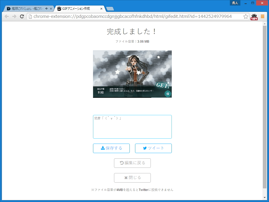 できあがったアニメーションGIFは“Twitter”へ投稿することが可能