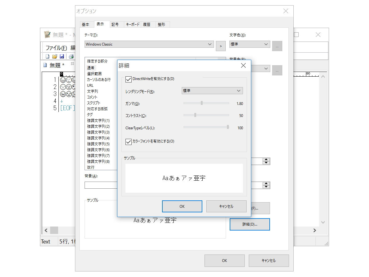 ［カラーフォントを有効にする］オプションを有効化