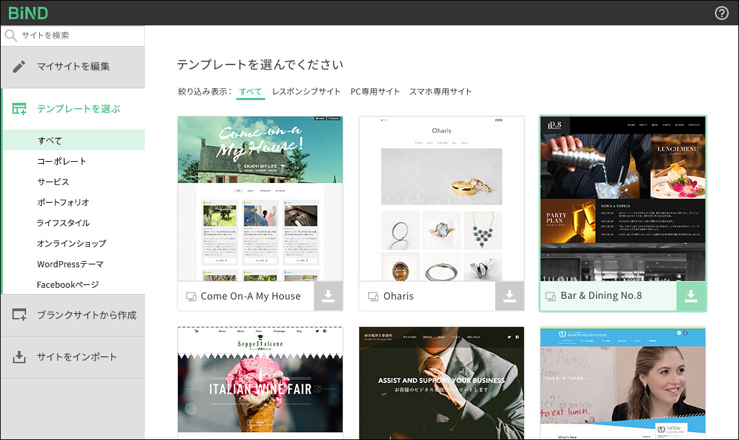 「BiND for WebLiFE* 8」