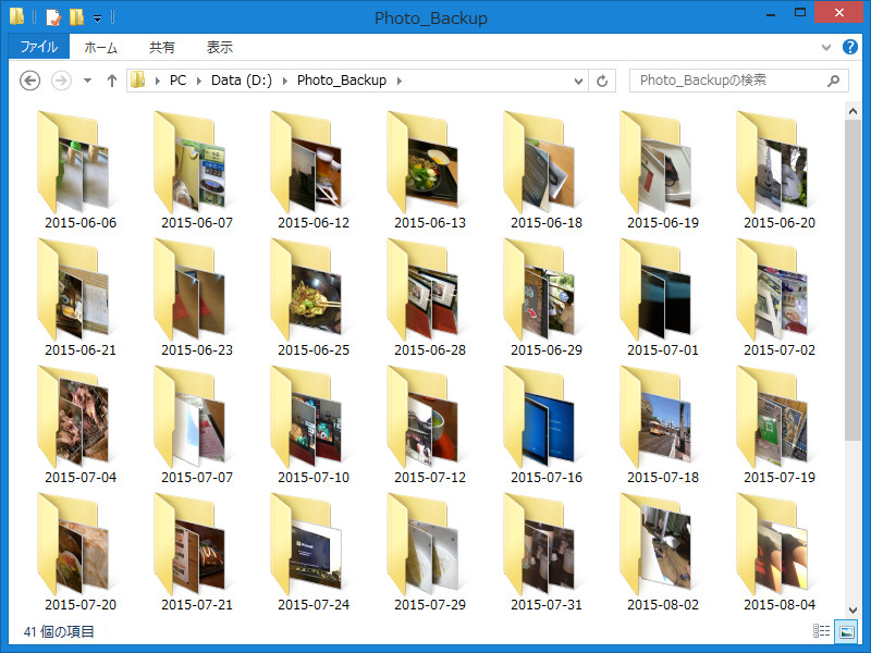 保存先のフォルダー。撮影日時ごとにフォルダー分けされる