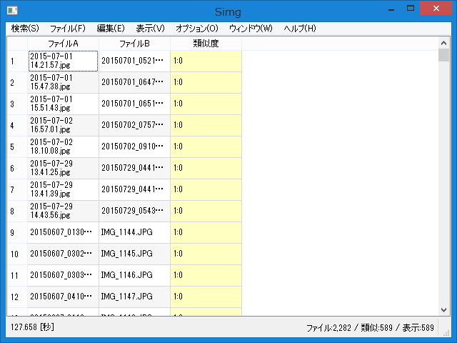 完全一致するファイルがリストアップされる